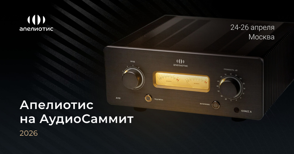 Апелиотис на АудиоСаммит 2026
