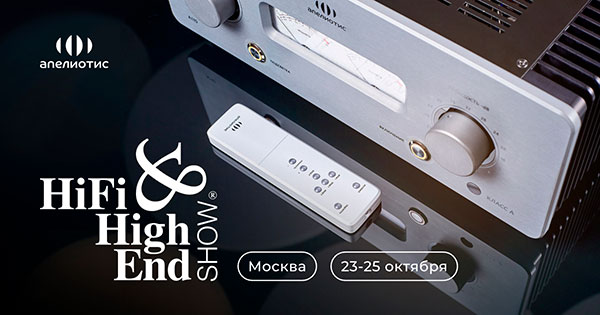 Апелиотис на Hi-Fi & High End Show 2026